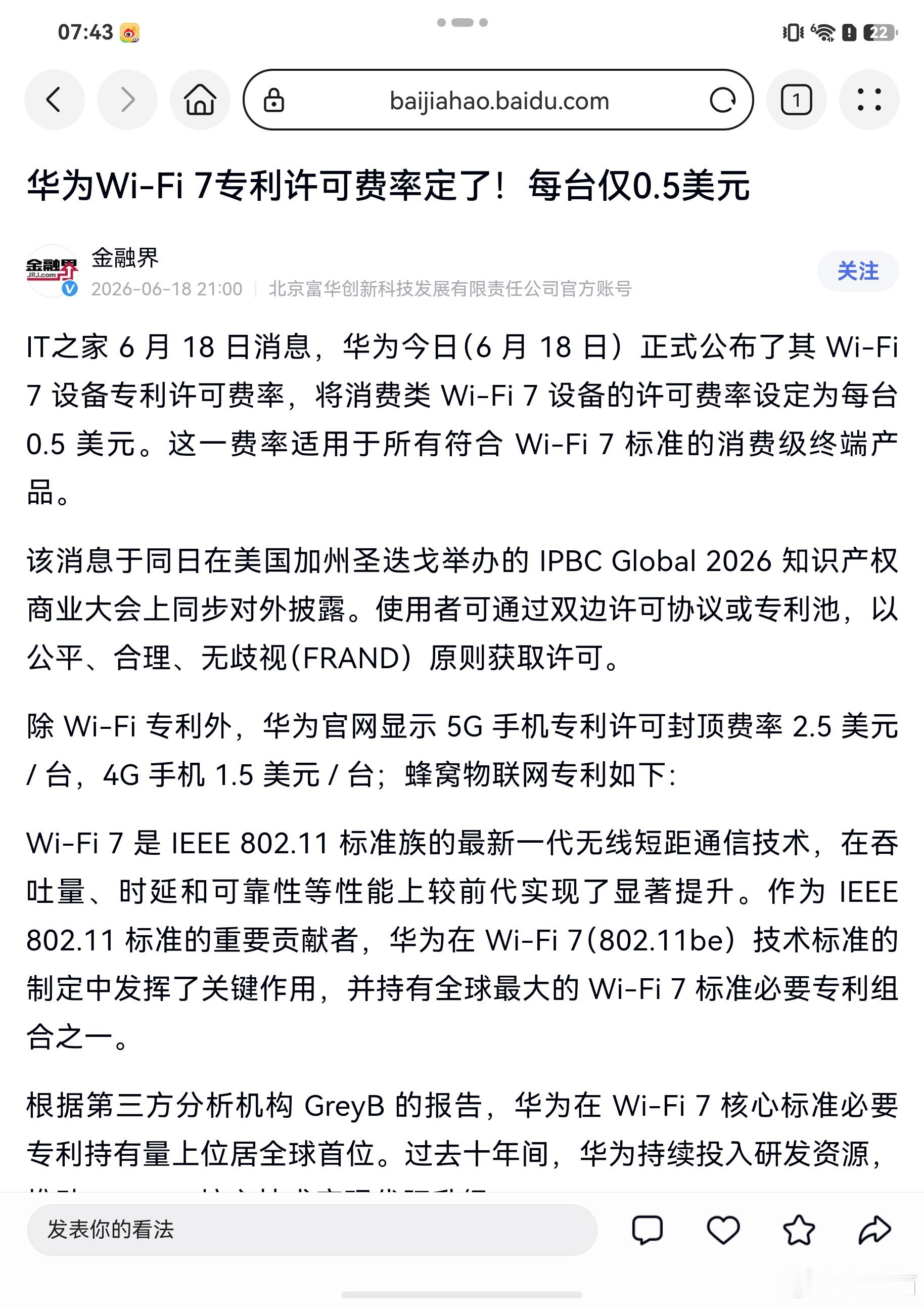 华为5G海外销量大涨四条底层逻辑  华为最近正式公布了其 Wi-Fi 7 设备专