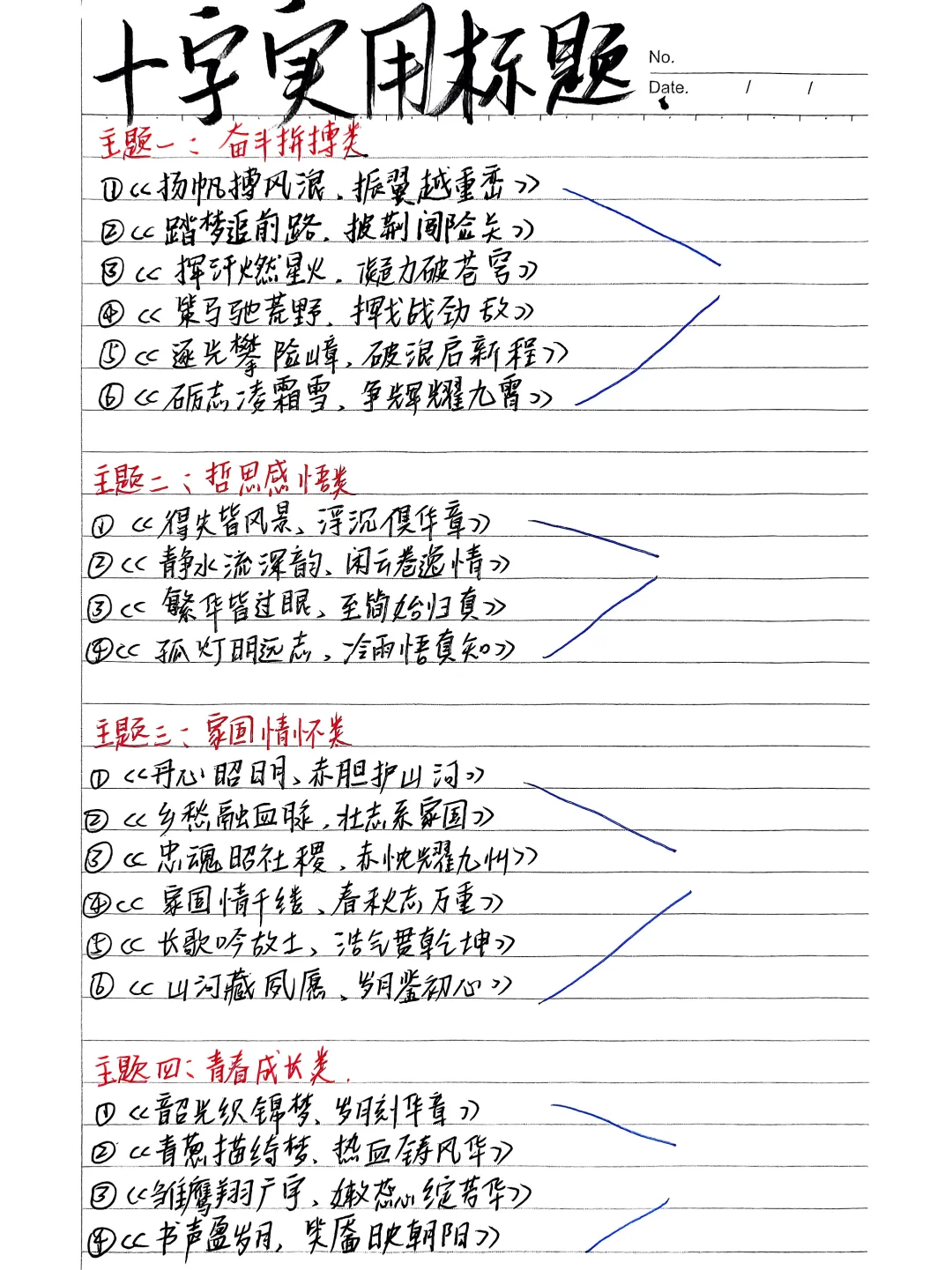 🔥作文50+㊙️诀/实用作文标题‼️