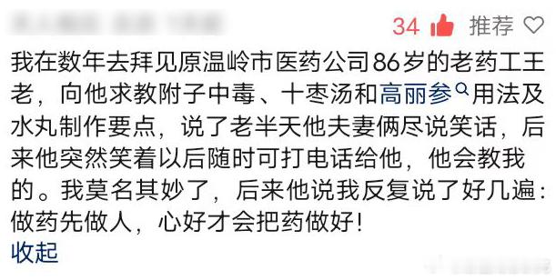 网友分享的经历。中药中医药 ​​​