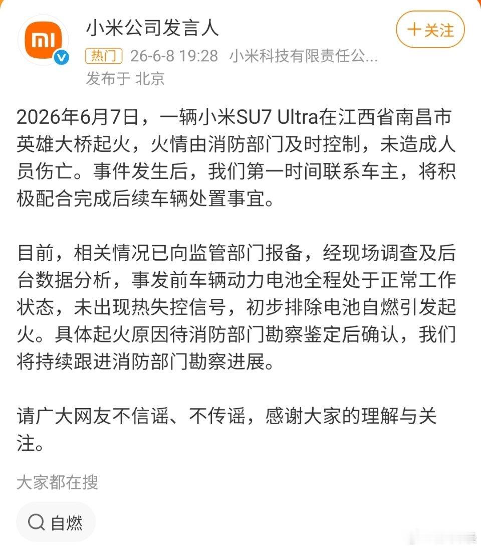 南昌一辆小米SU7起火  都烧成个空壳子了，但初步判定了，“不是自燃”。 