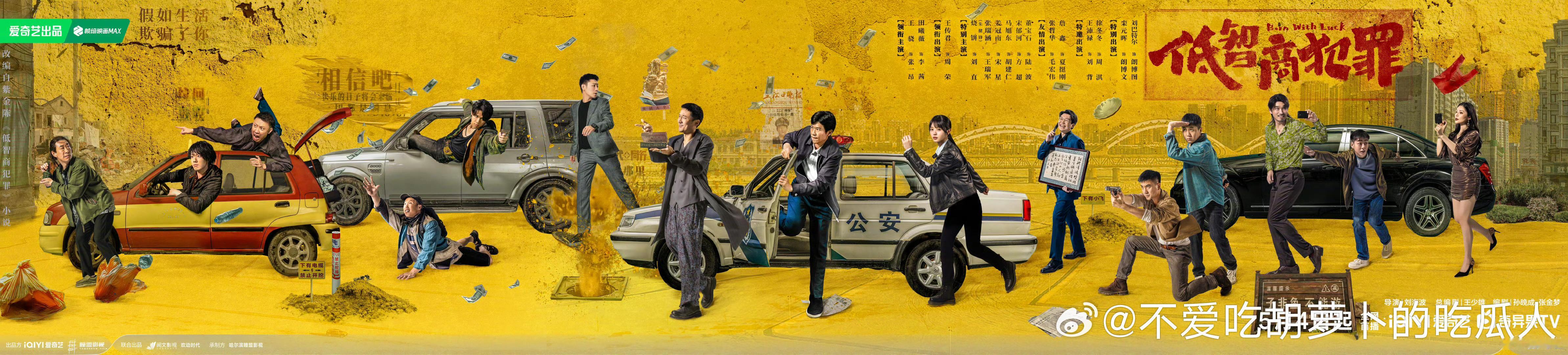 根据紫金陈同名小说改编，24集悬疑剧低智商犯罪定档5.4爱奇艺迷雾剧场独播。导演