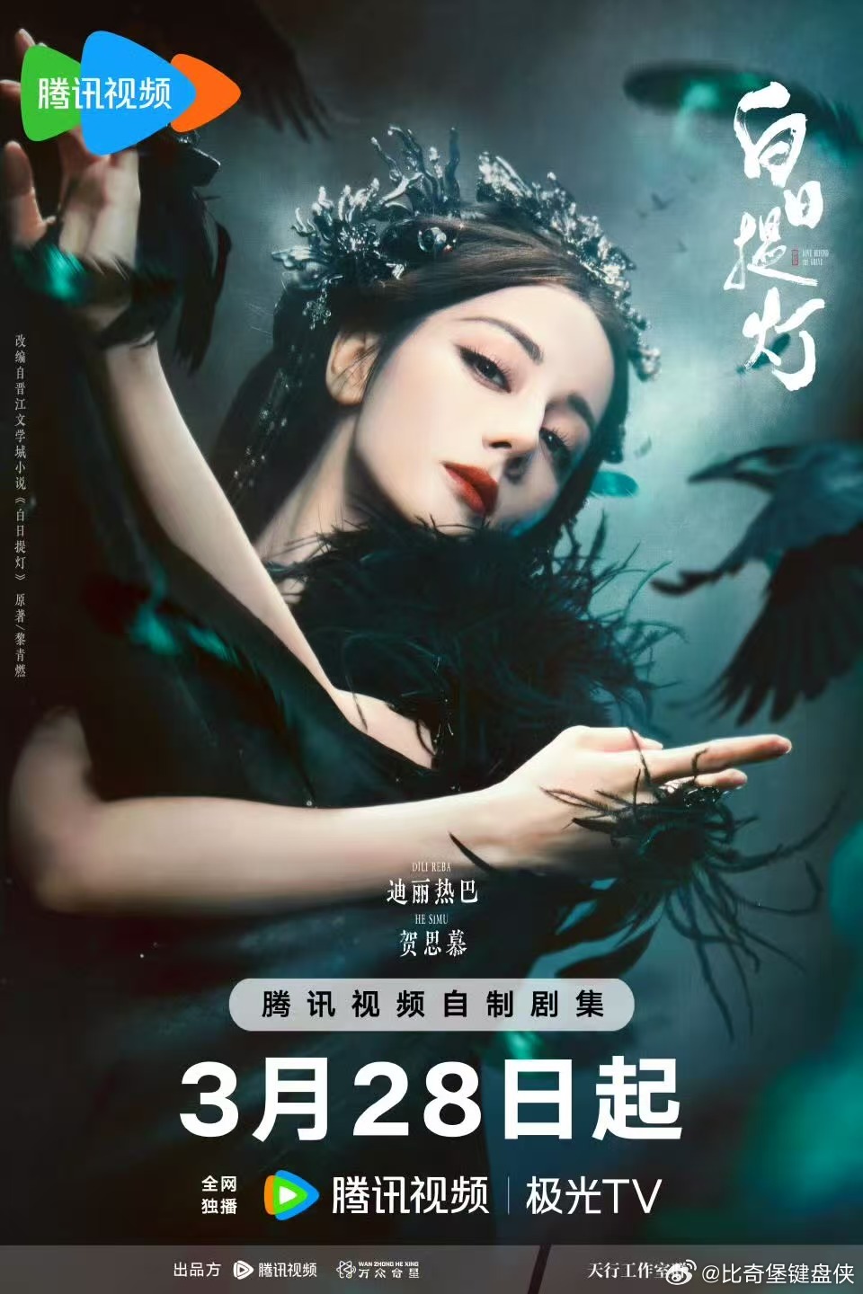 周深新歌预告白日提灯 古装剧 + 周深 OST = 绝杀✨！《白日提灯》新歌预告