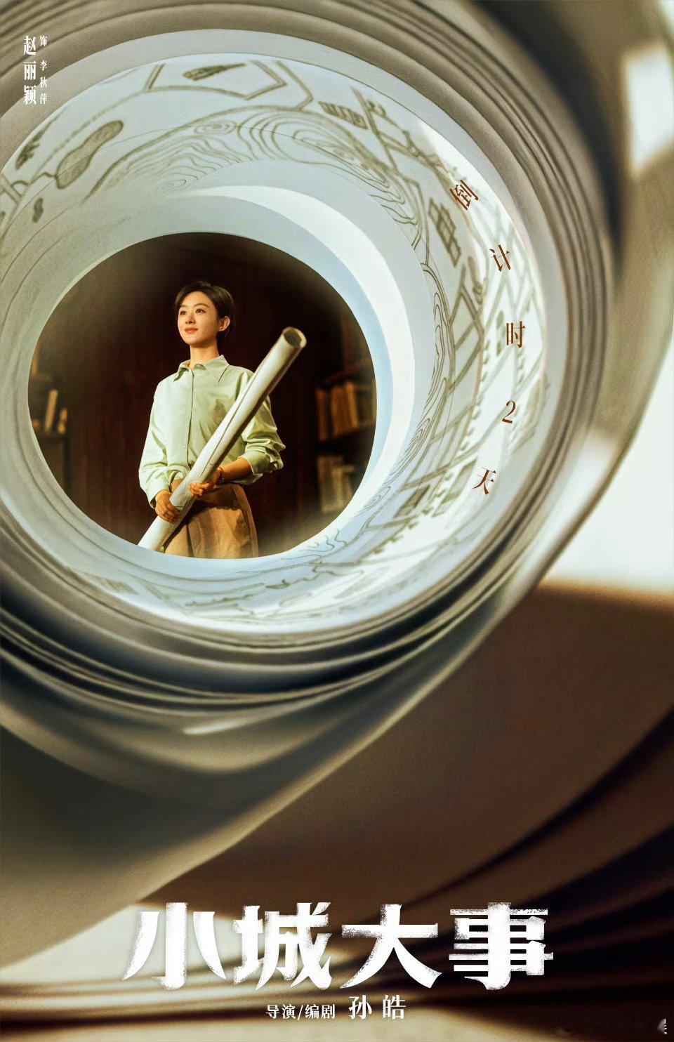 赵丽颖执笔蓝图赵丽颖展开双翼赵丽颖执笔蓝图，期待，