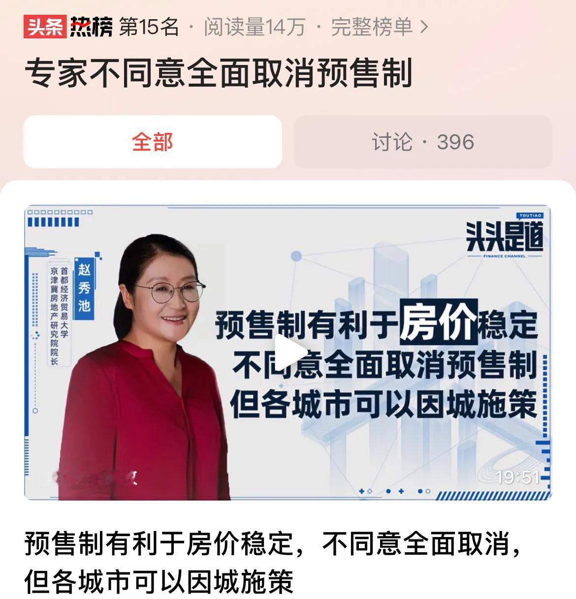 #专家不同意全面取消预售制#你是否同意取消预售制度？据了解，预售制度已经在我国香