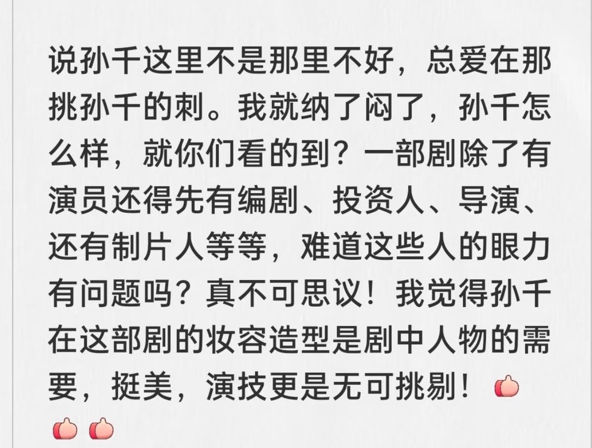 为什么孙千口碑能反转大生意人这个剧孙千一开始被审判，疑似被下hei💦，后来就渐