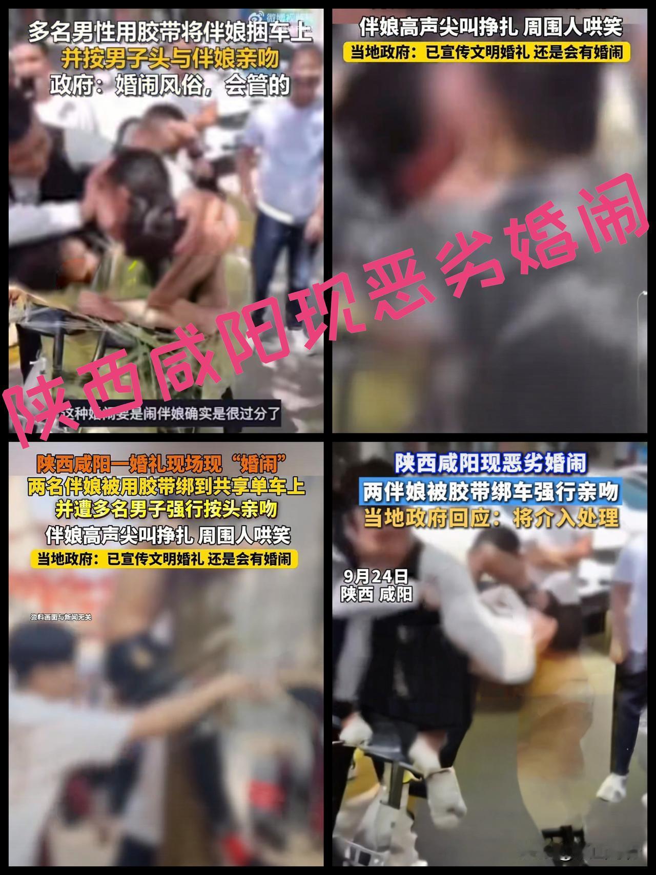 9月24日，陕西咸阳彬州市多名男子将伴娘用胶带纸绑在单车上，同时按住一男子的头部