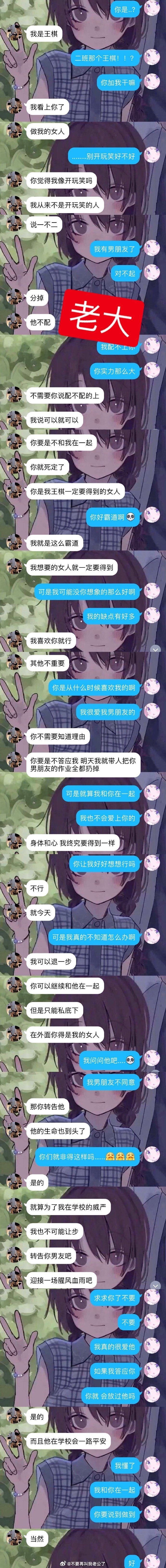 学校老大为了得到我，逼我和男友分手[伤心] 