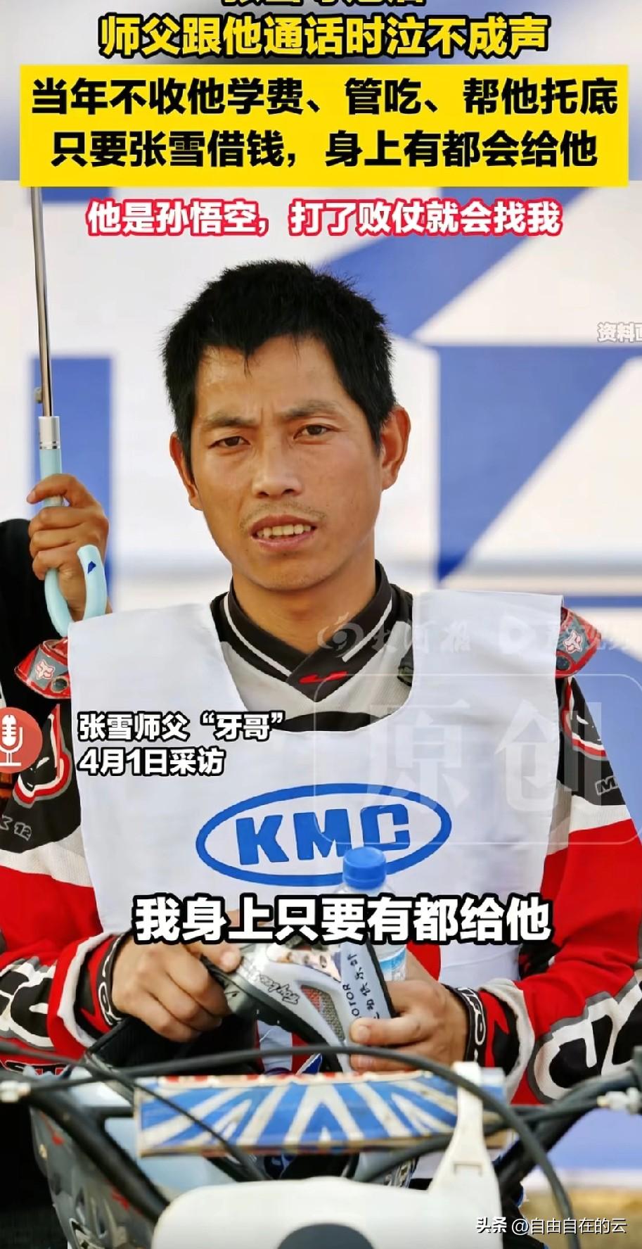 牙哥才是张雪真正的贵人，虽然电视台报道了张雪的事，但是还是没有车队愿意要他。
是