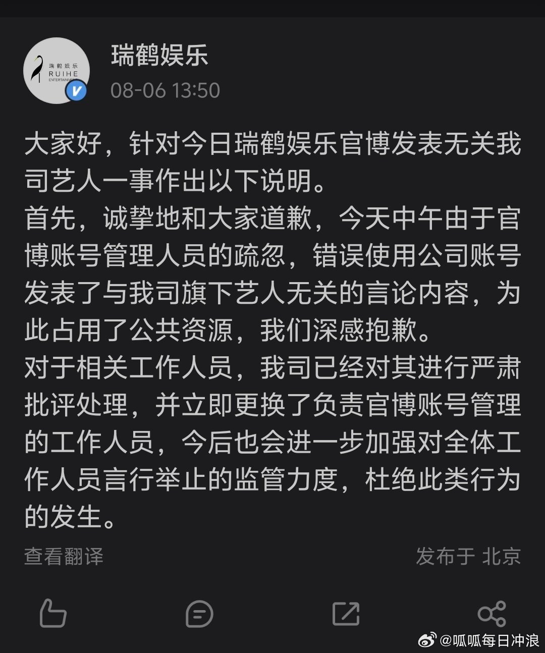梓渝公司瑞鹤娱乐为秒删道歉，已更换账号管理的工作人员。 ​​​