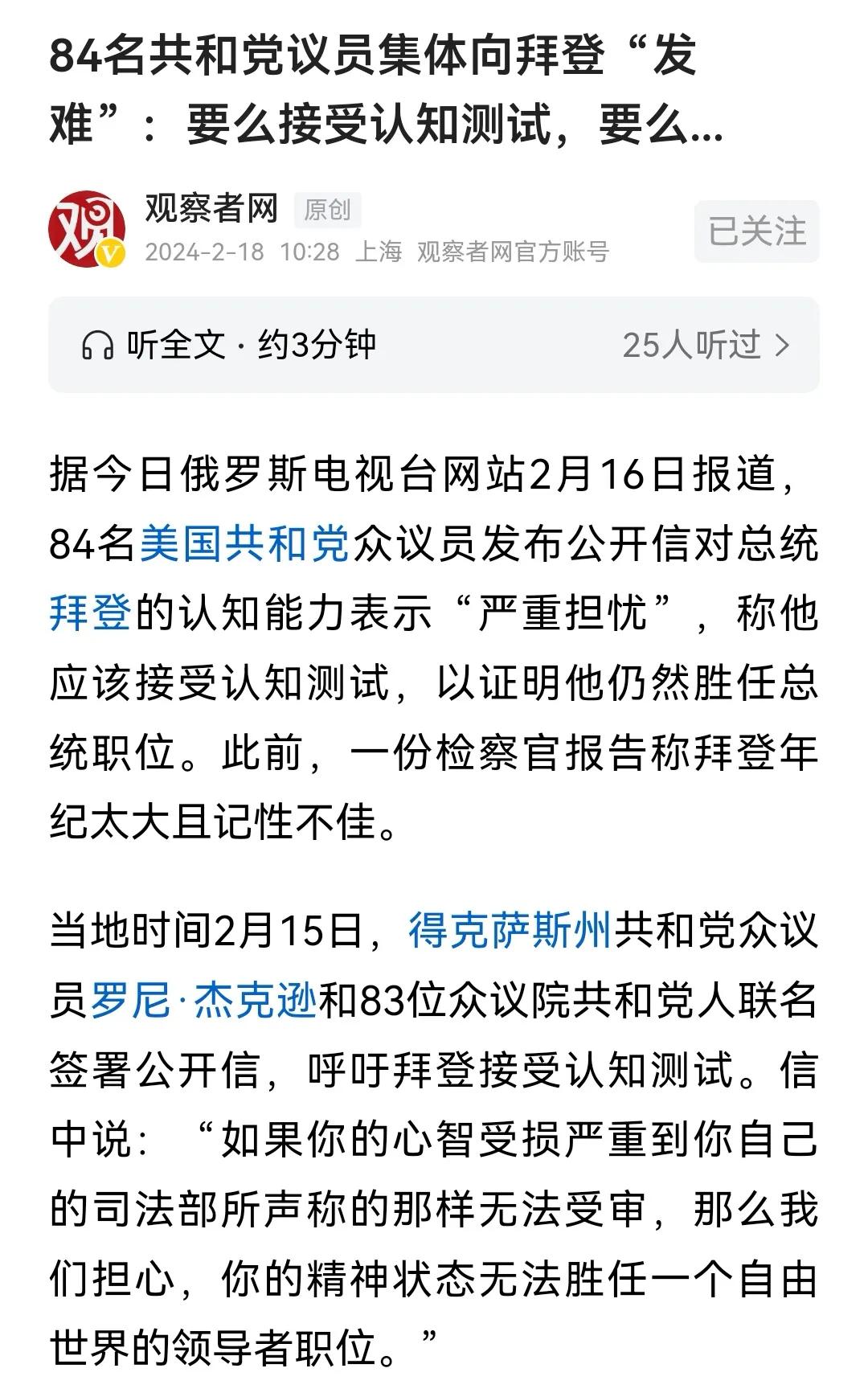 伤害性不大，侮辱性极强：共和党议员要求拜登接受测试，证明不是老年痴呆

如果有人