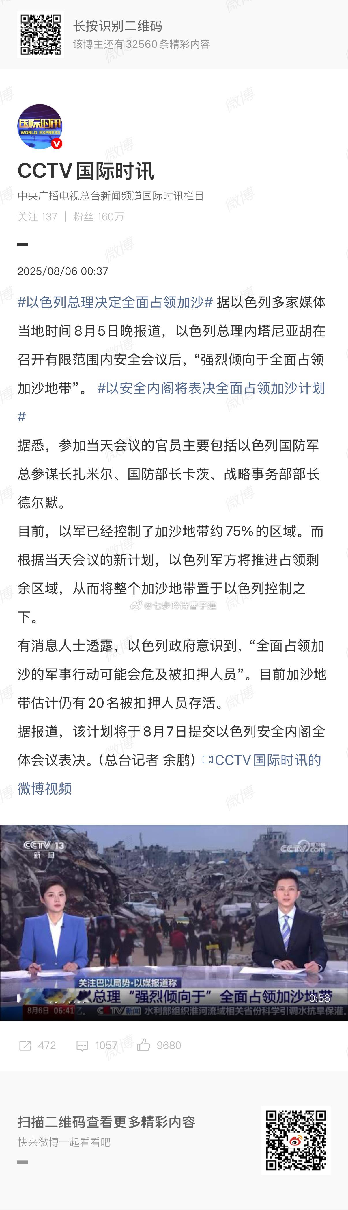 以色列总理决定全面占领加沙终于装都不装了 ​​​