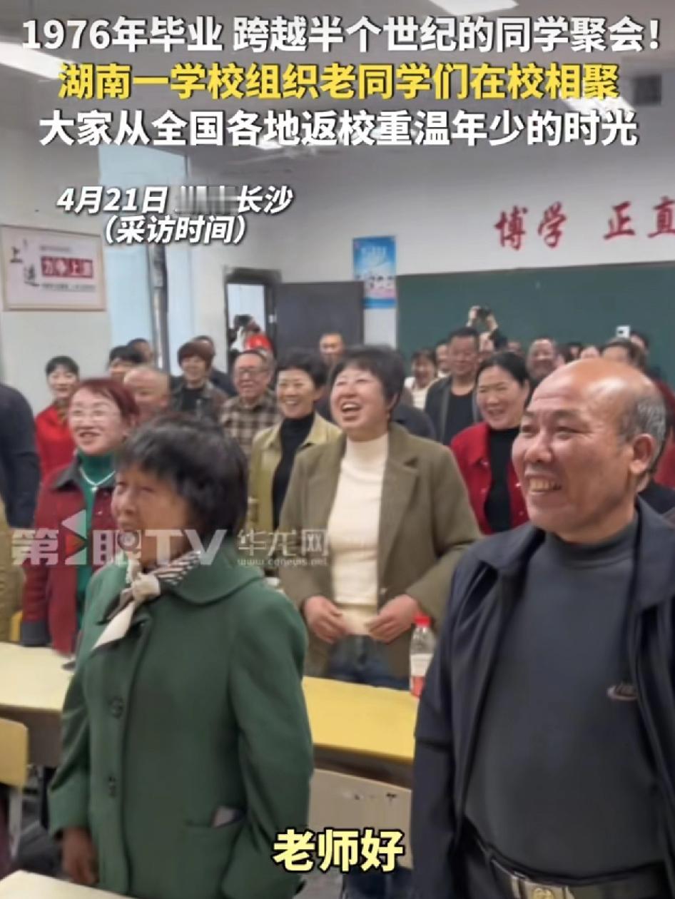 湖南长沙一学校组织1976年毕业的老同学与恩师一起聚会。这跨越了半个世纪的师生重
