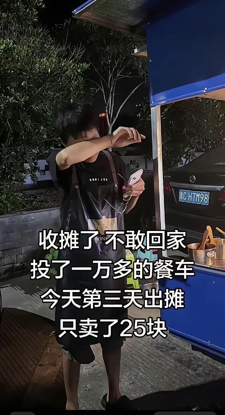 浙江一小伙摆摊卖酱香饼收摊后久久不敢回家，因为他不懂回去怎么面对一家老小。

这
