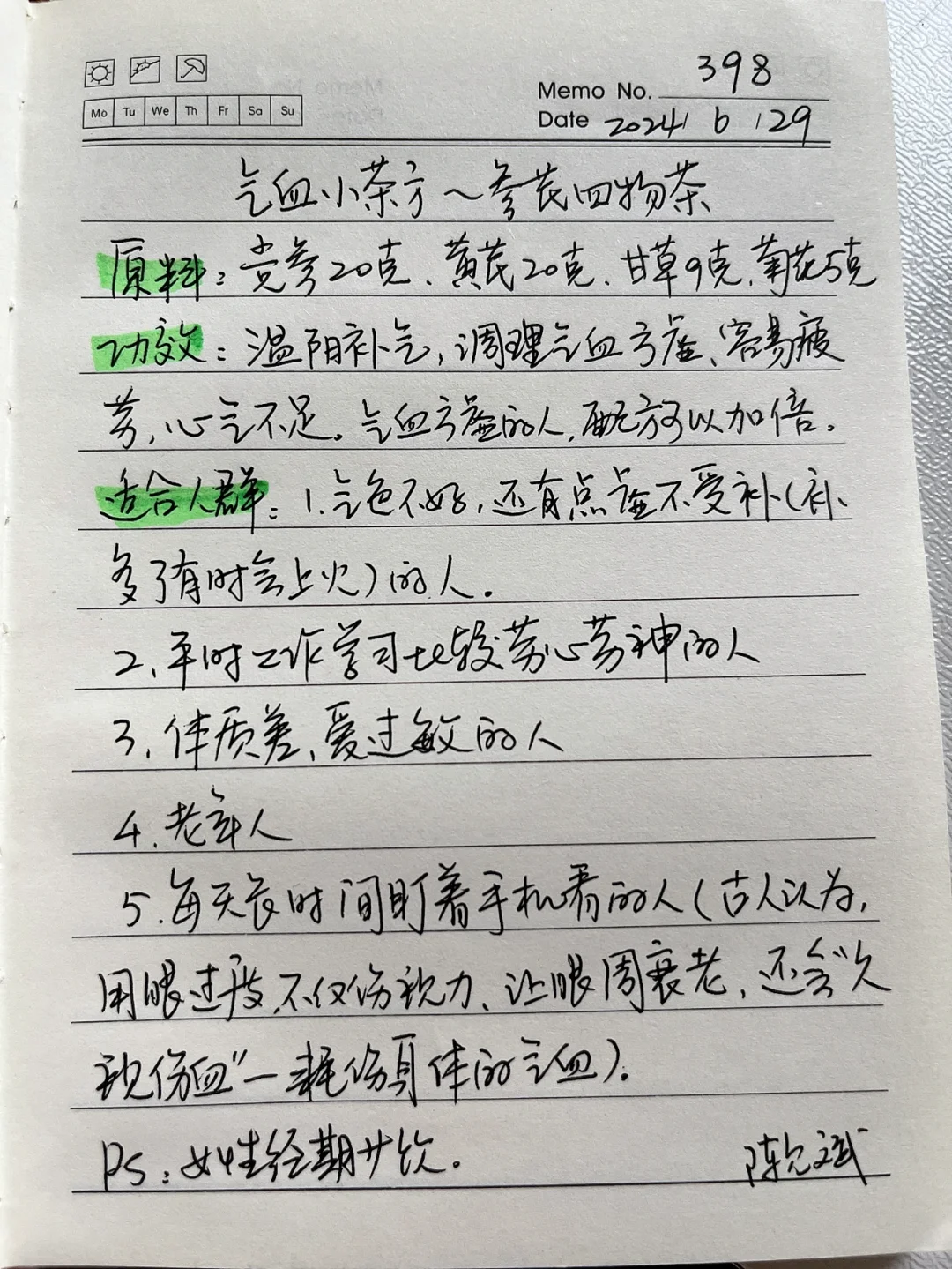 来自中医粉的摘抄：气血小茶方～参芪四物茶