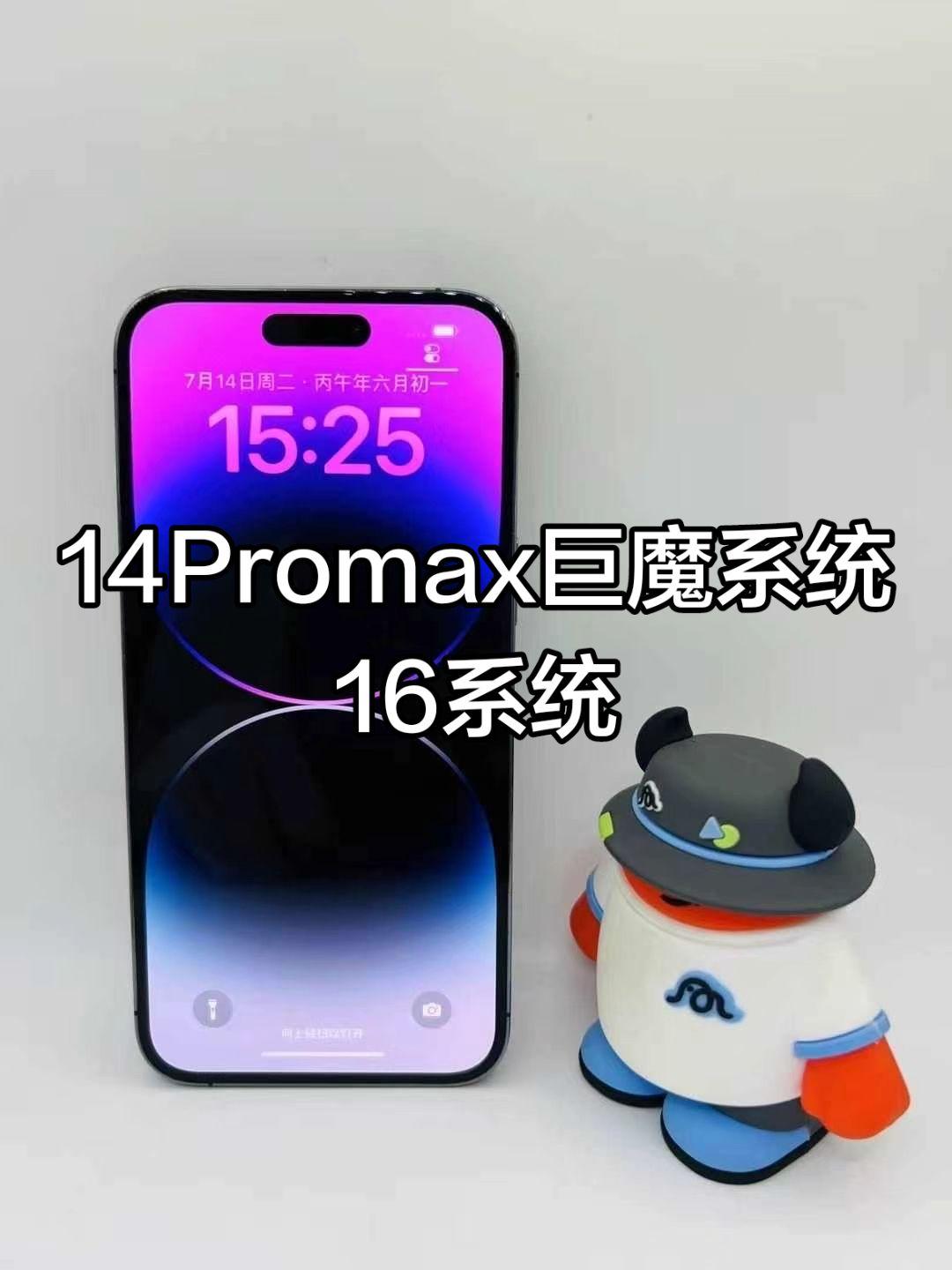 iPhone14ProMax紫色 512G国行 巨魔系统
16.1 系统，可装 