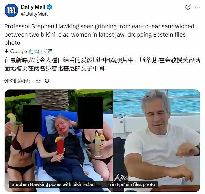 霍金在两个比基尼女孩的搀扶下，站起来给爱泼斯坦敬了一杯酒。霍金：谢谢你，以前我看