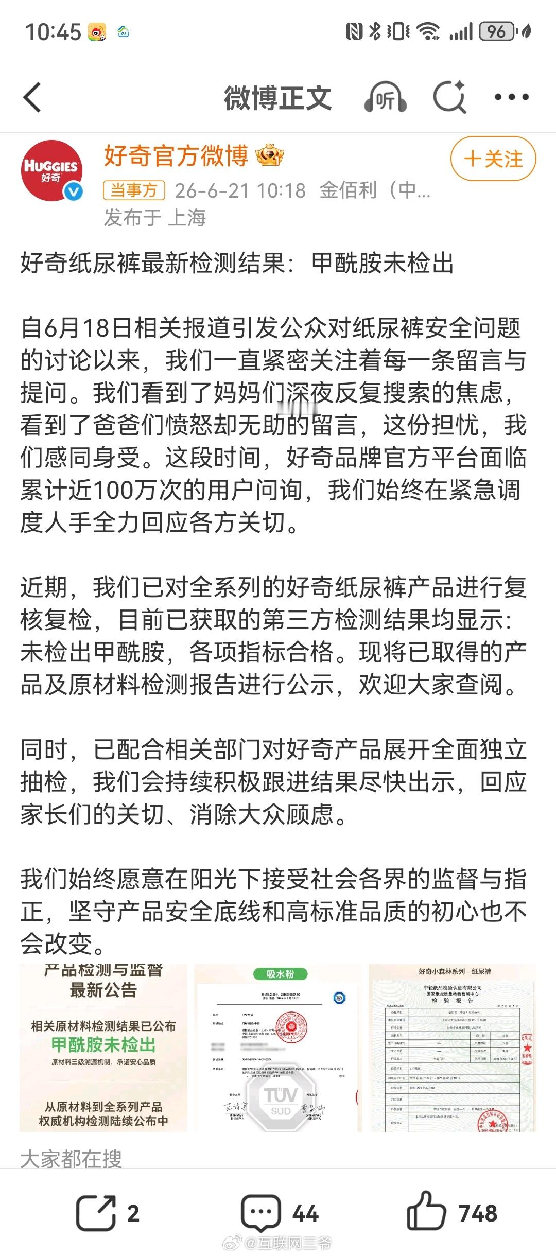 好奇公布甲酰胺检测结果纸尿裤 好奇、Babycare的检查结果都出来了，甲酰胺未