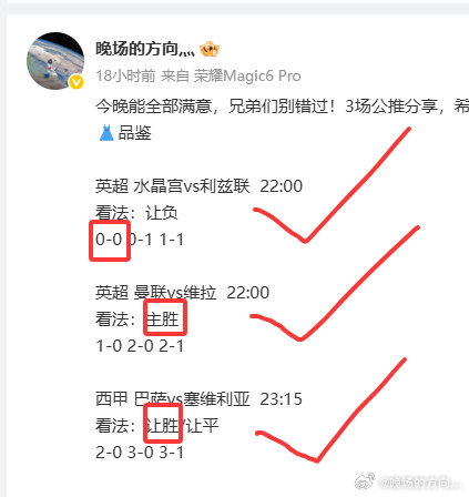 太稳了，昨天晚场也全部满意，加上早场的3个，昨天6场全部拿捏住，跟上的兄弟们吃饱