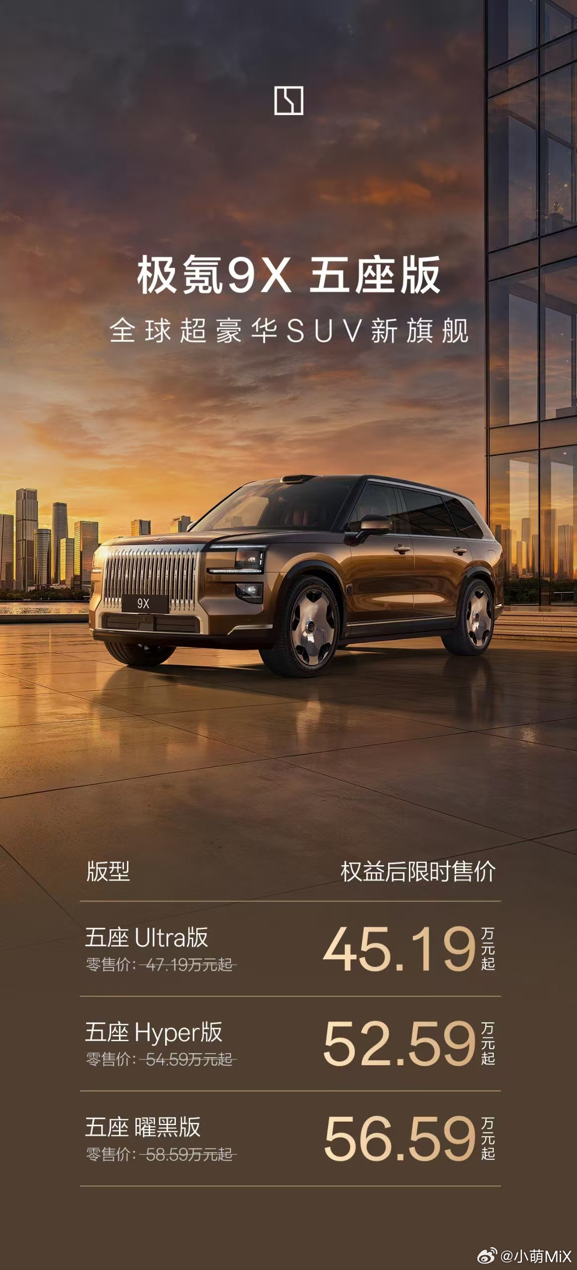 极氪9X五座版正式上市，限时45.19万起和六座版同款900V架构、三电机电驱、