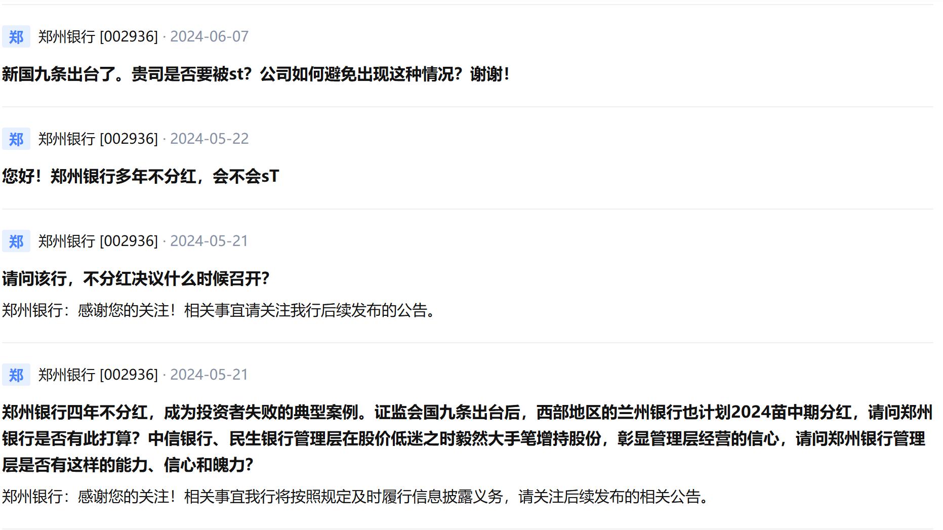 四年0分红, 郑州银行回应质询