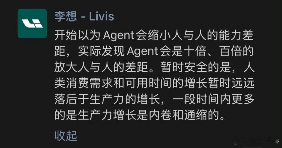 的确，Agent并未抹平差距，反而加剧了“数字鸿沟”。它让高效者指数级进化，而追