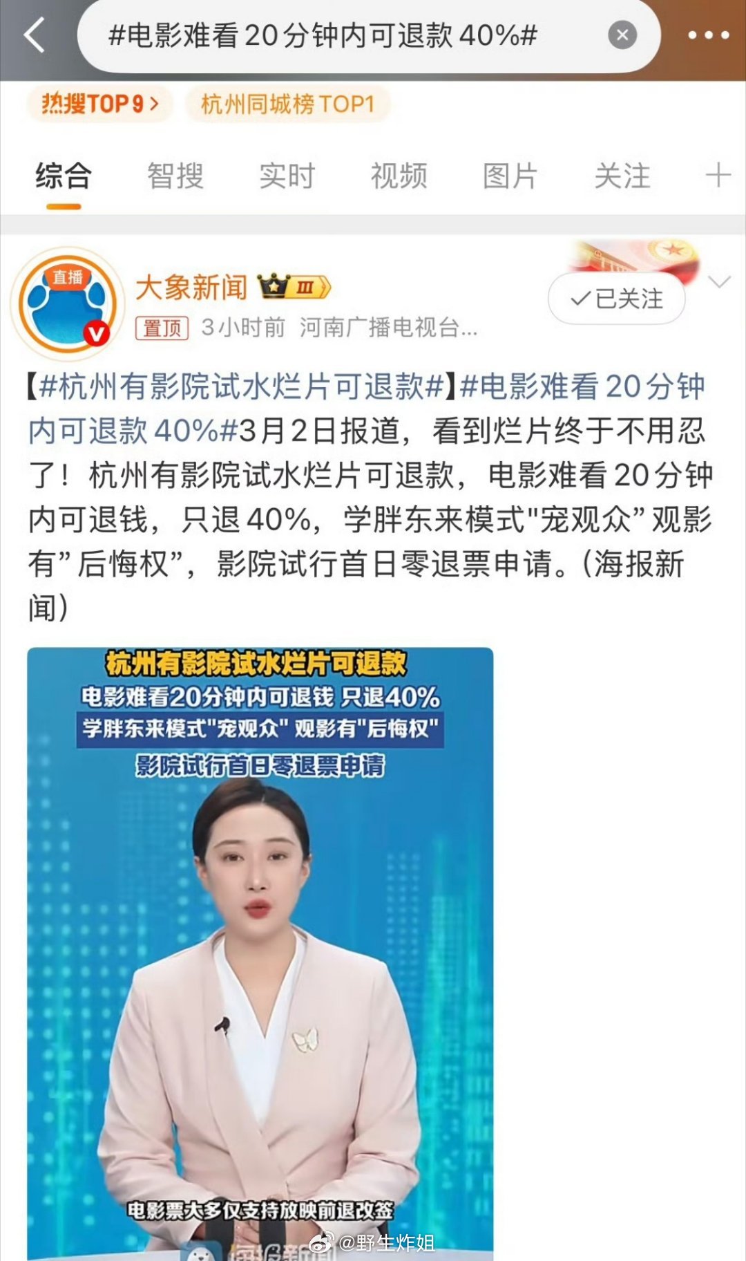 建议全国推广电影难看20分钟内可退款40%