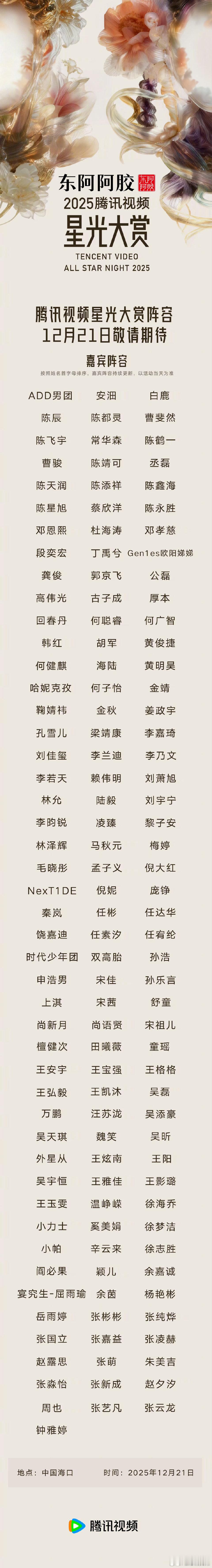 星光大赏阵容官宣你们最期待谁！！！！ 