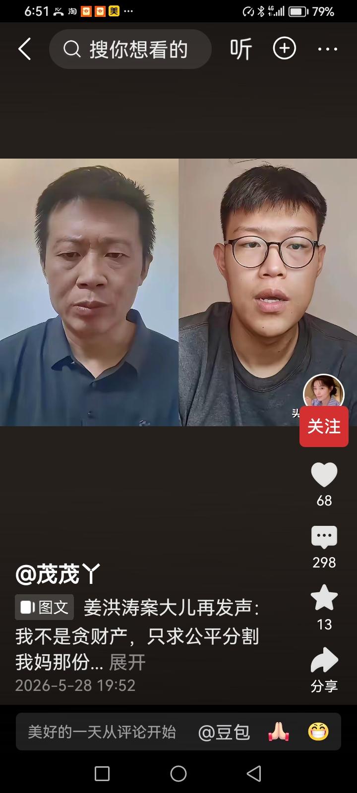 姜润泽说：“我真的不是贪财，我只为了公平的分割我妈和老姜的婚内财产，老姜和我妈离