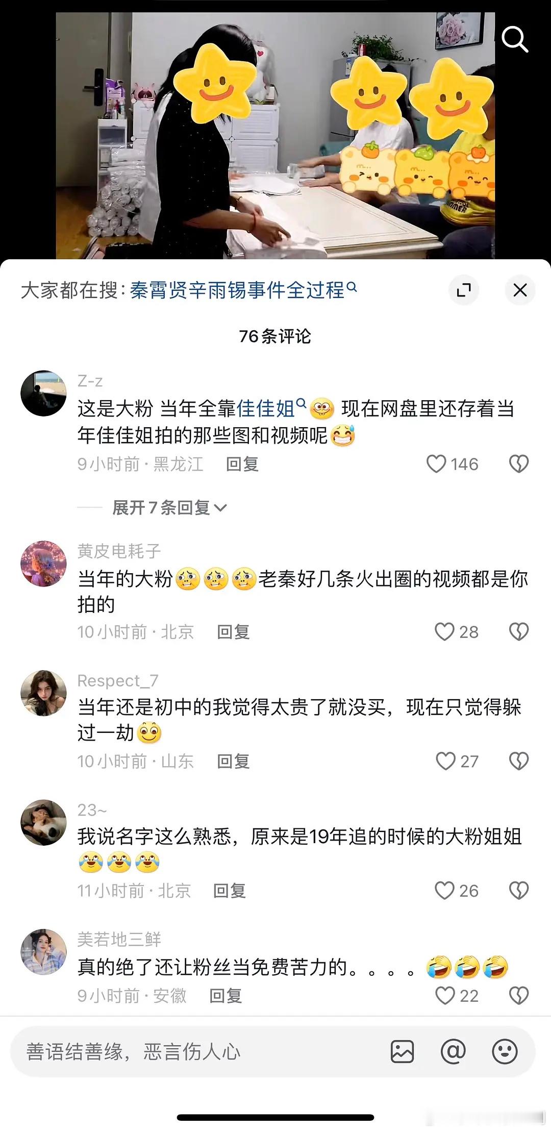 秦霄贤真摊上事了…内娱男明星是都一个德行？ ​​​