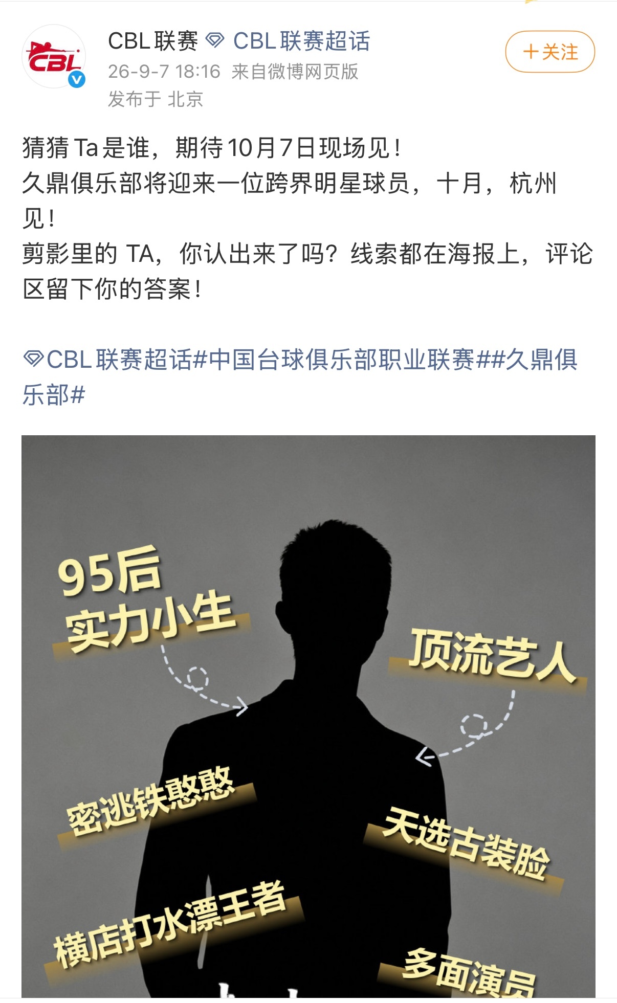 许凯活动悬念海报，猜猜Ta是谁95后实力小生，天选古装面孔，密逃里真实可爱的铁憨