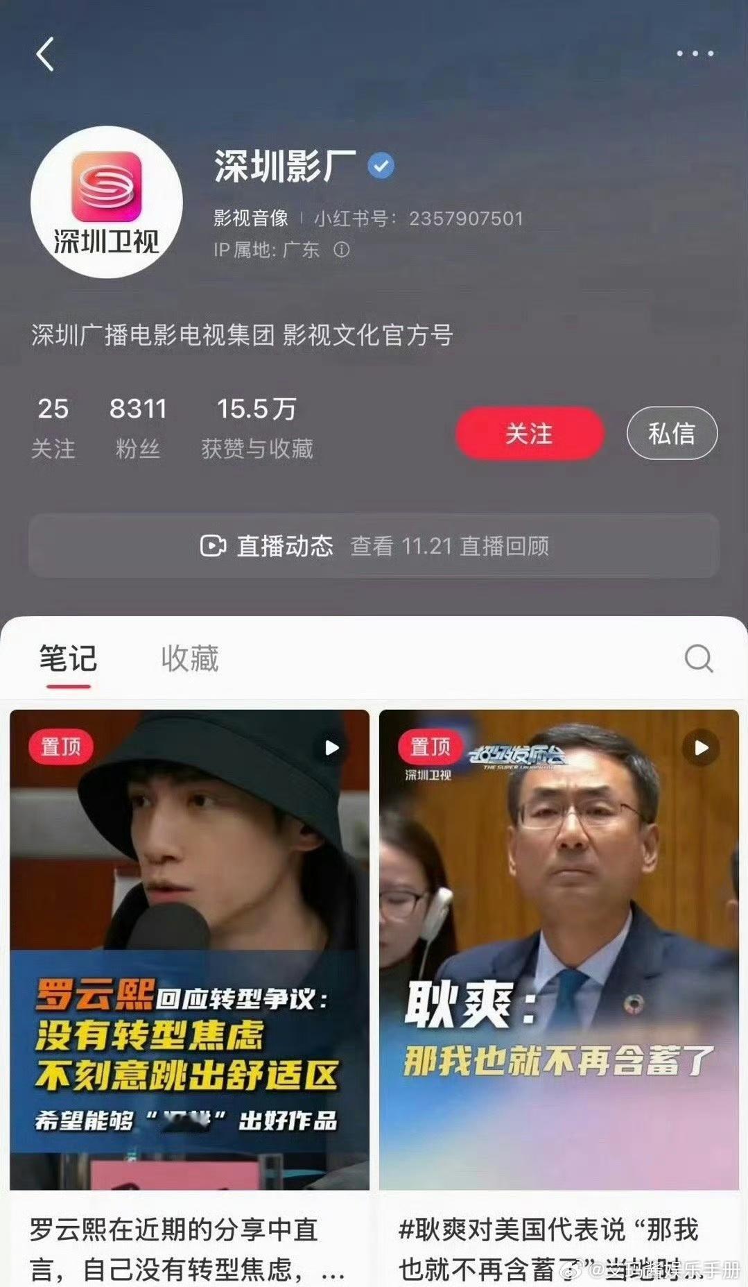 罗云熙广电培训班发言视频被置顶🔥 