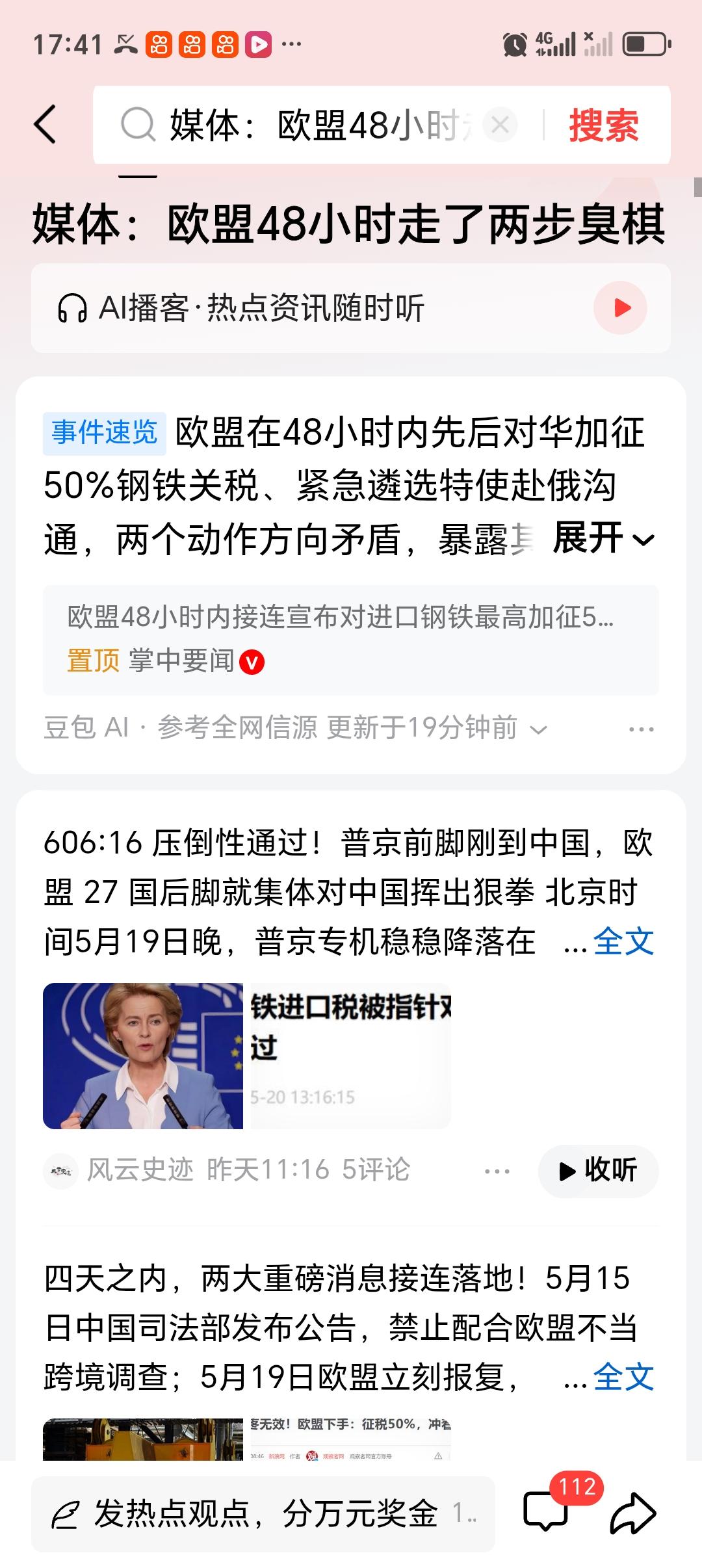 媒体：欧盟48小时走了两步臭棋 媒体说欧盟48小时走了两步臭棋，还真是一点没错。