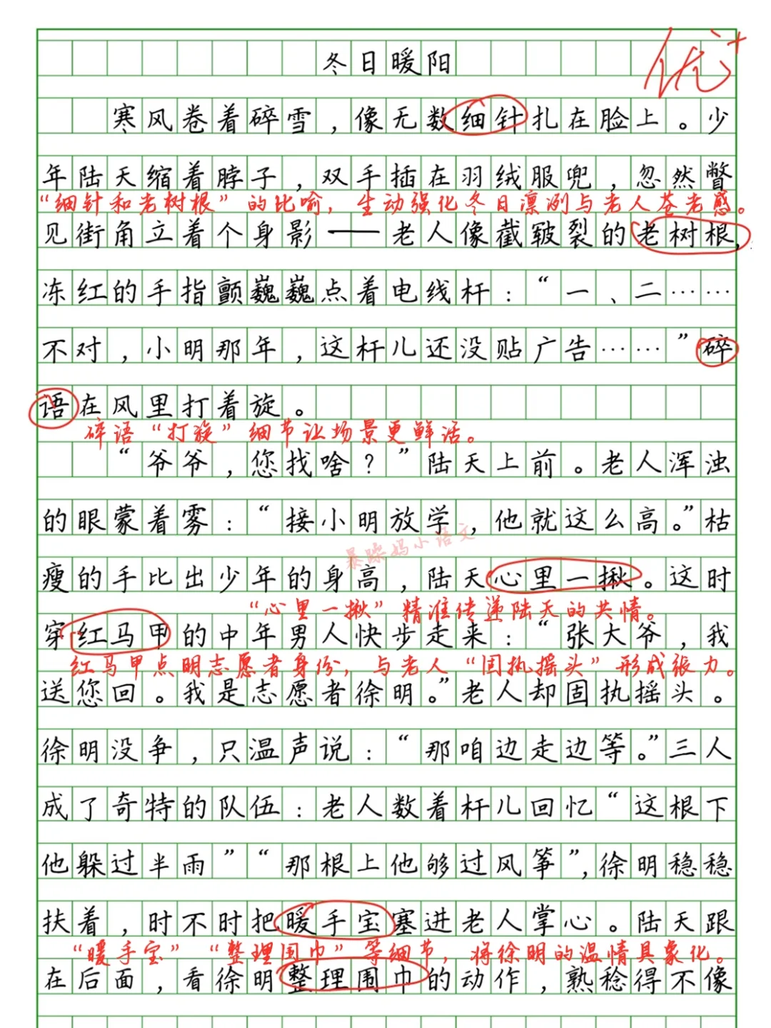 🔥六上第四单元习作《 笔间流出的故事》