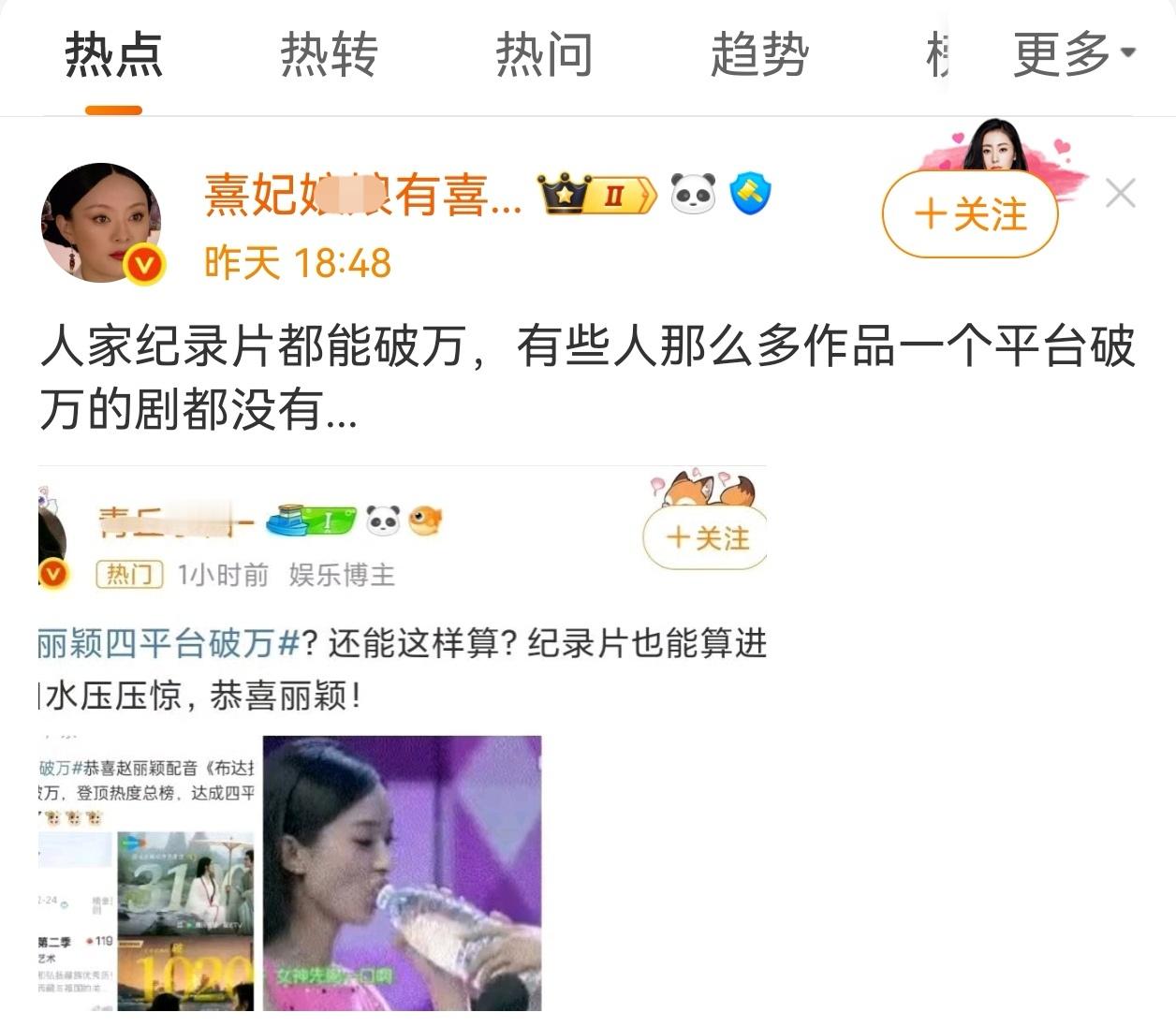 人家纪录片破万，关你一个旁白配音的什么事？有些人那么多作品一个平台史冠都没有… 