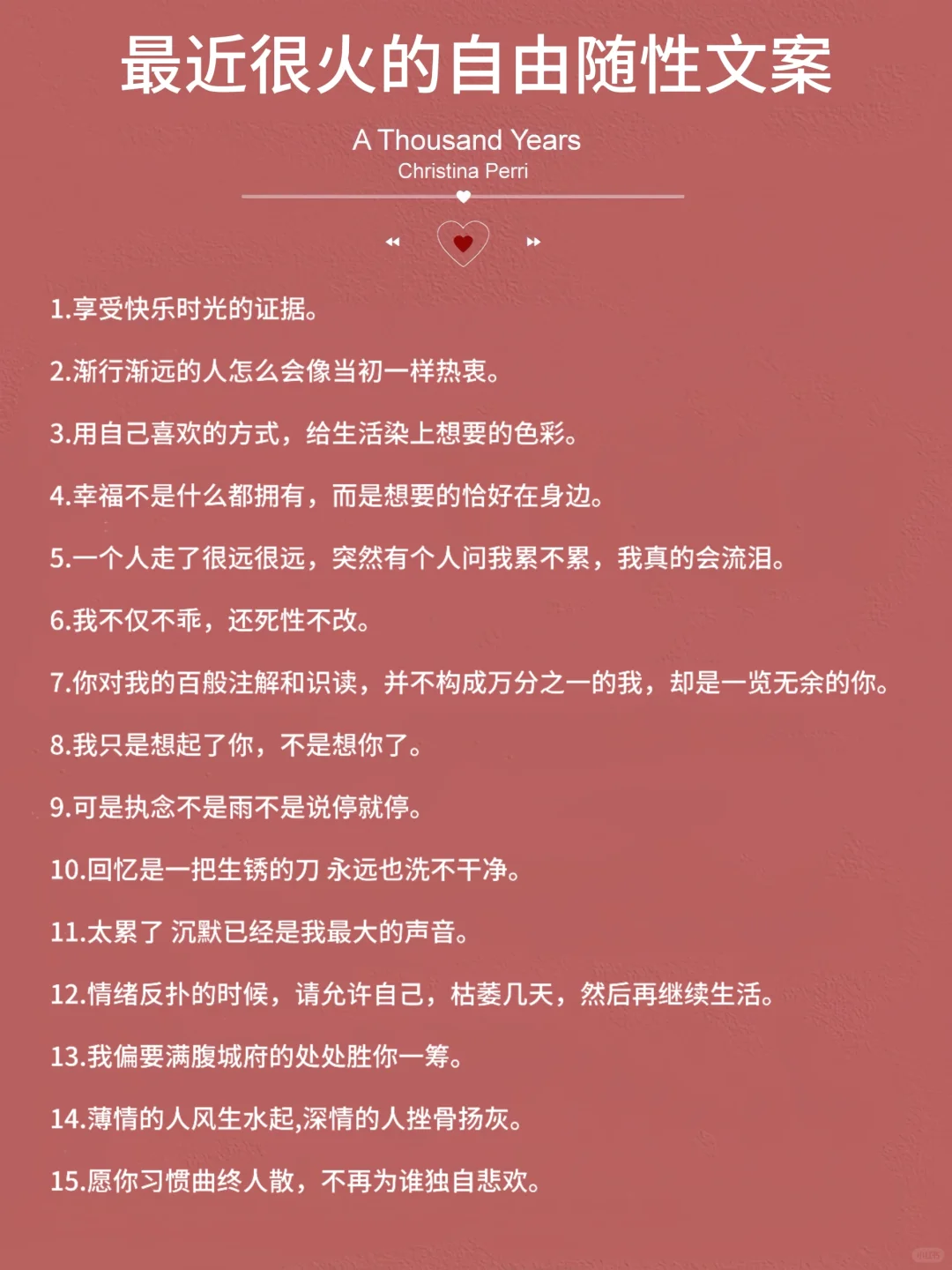 最近很火的自由随性文案