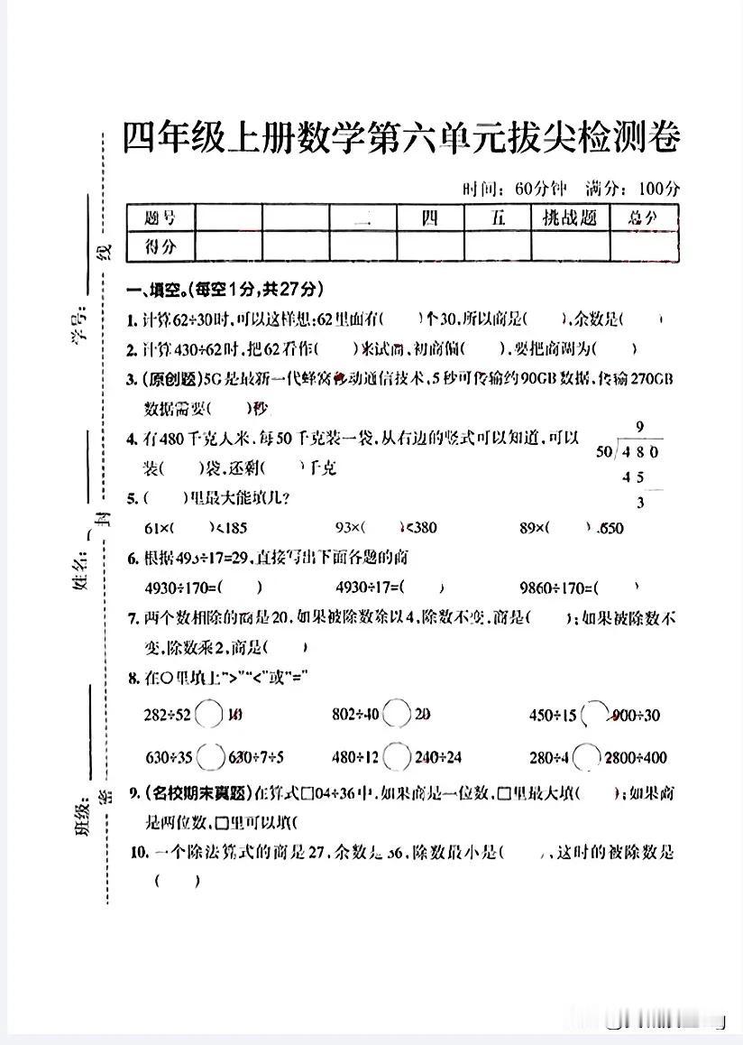 四上数学第六单元拔尖检测卷