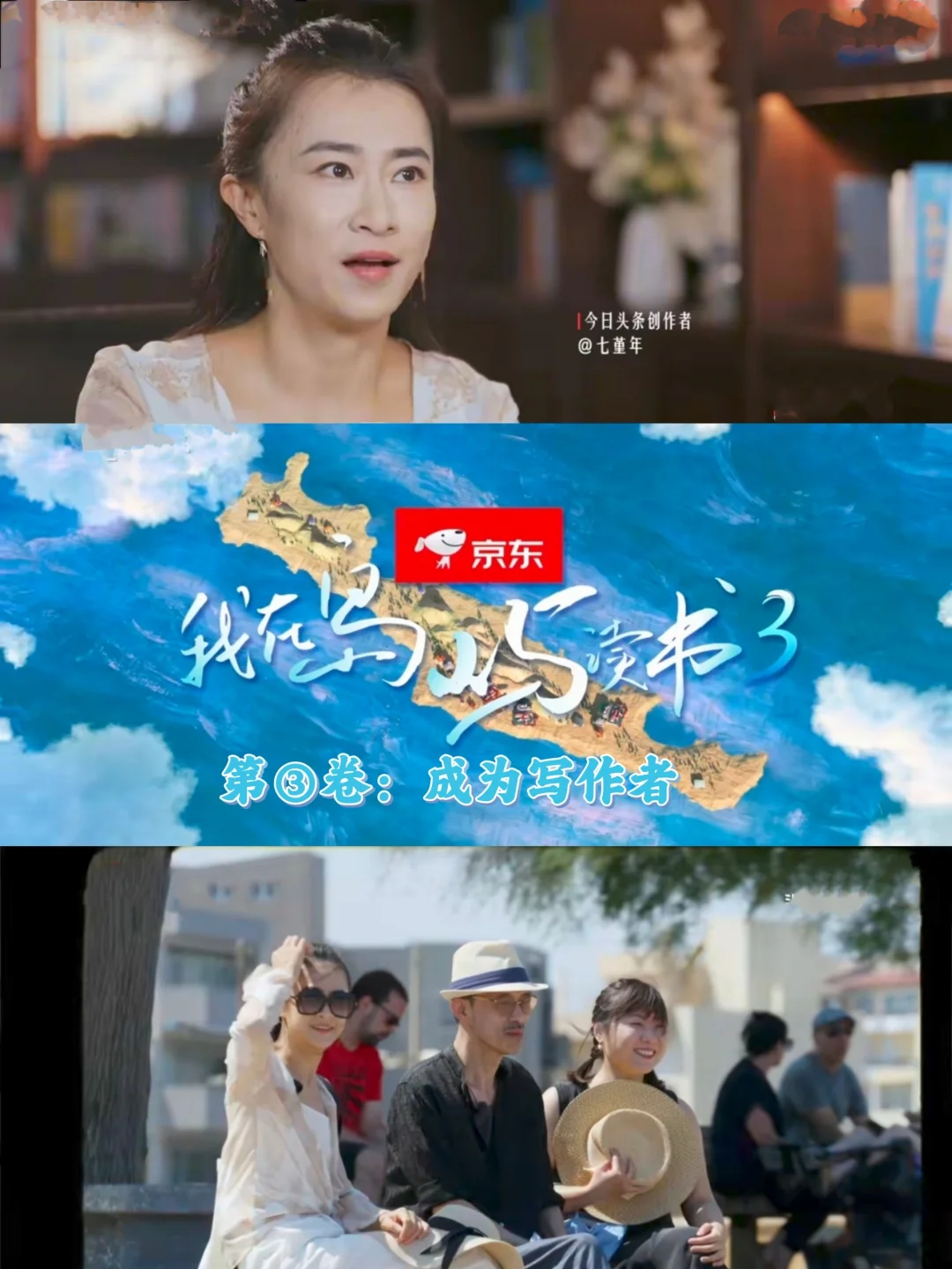 《岛屿读书3》第3卷：青年作家七堇年上岛啦