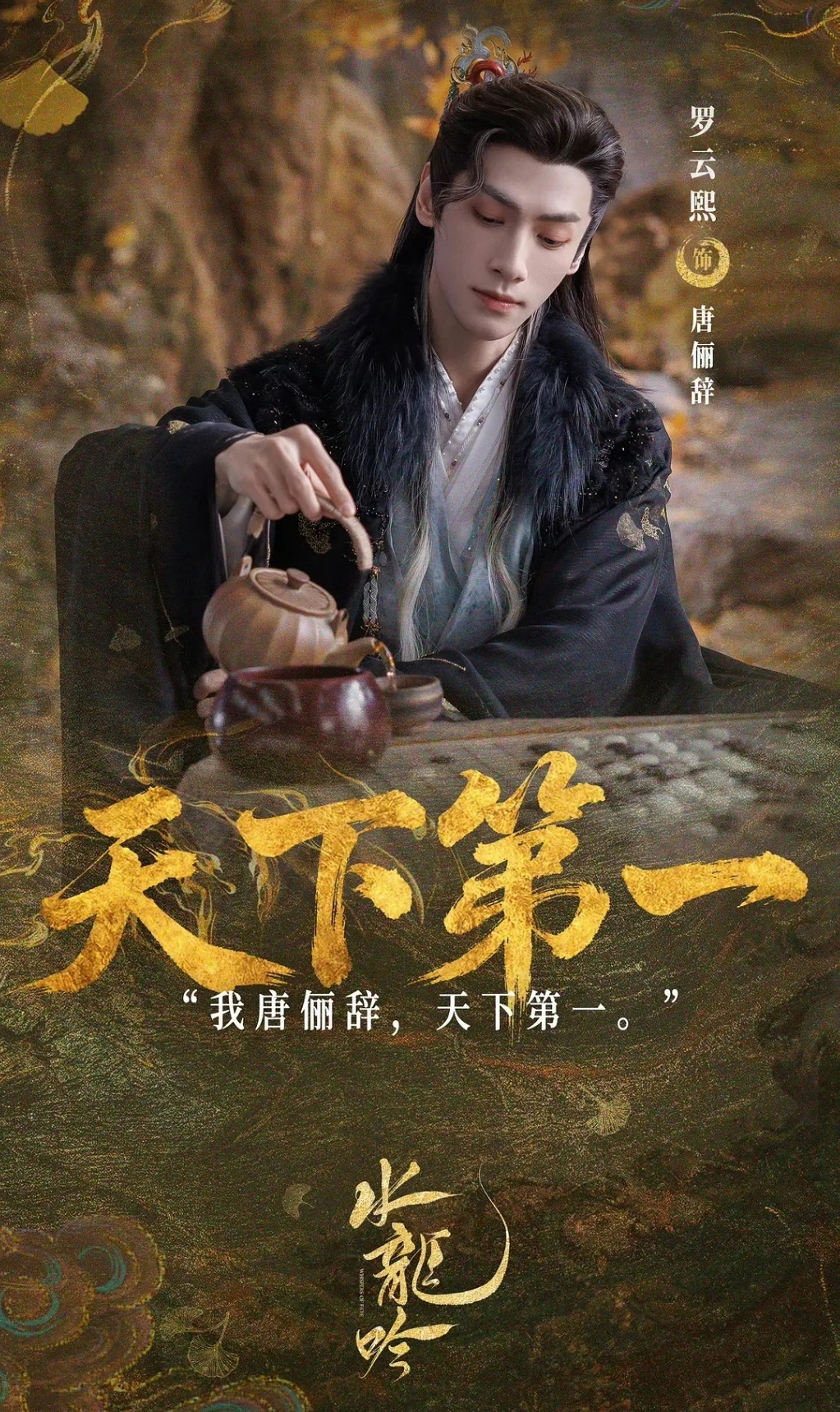 罗云熙罗云熙水龙吟  罗云熙主演的《水龙吟》于2026年3月稳居泰国MONOMA