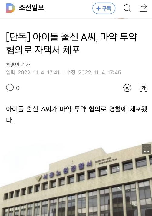 据韩媒报道，爱豆出身的29岁A某因涉嫌吸.毒被警方逮捕。A某在2012年作为某偶