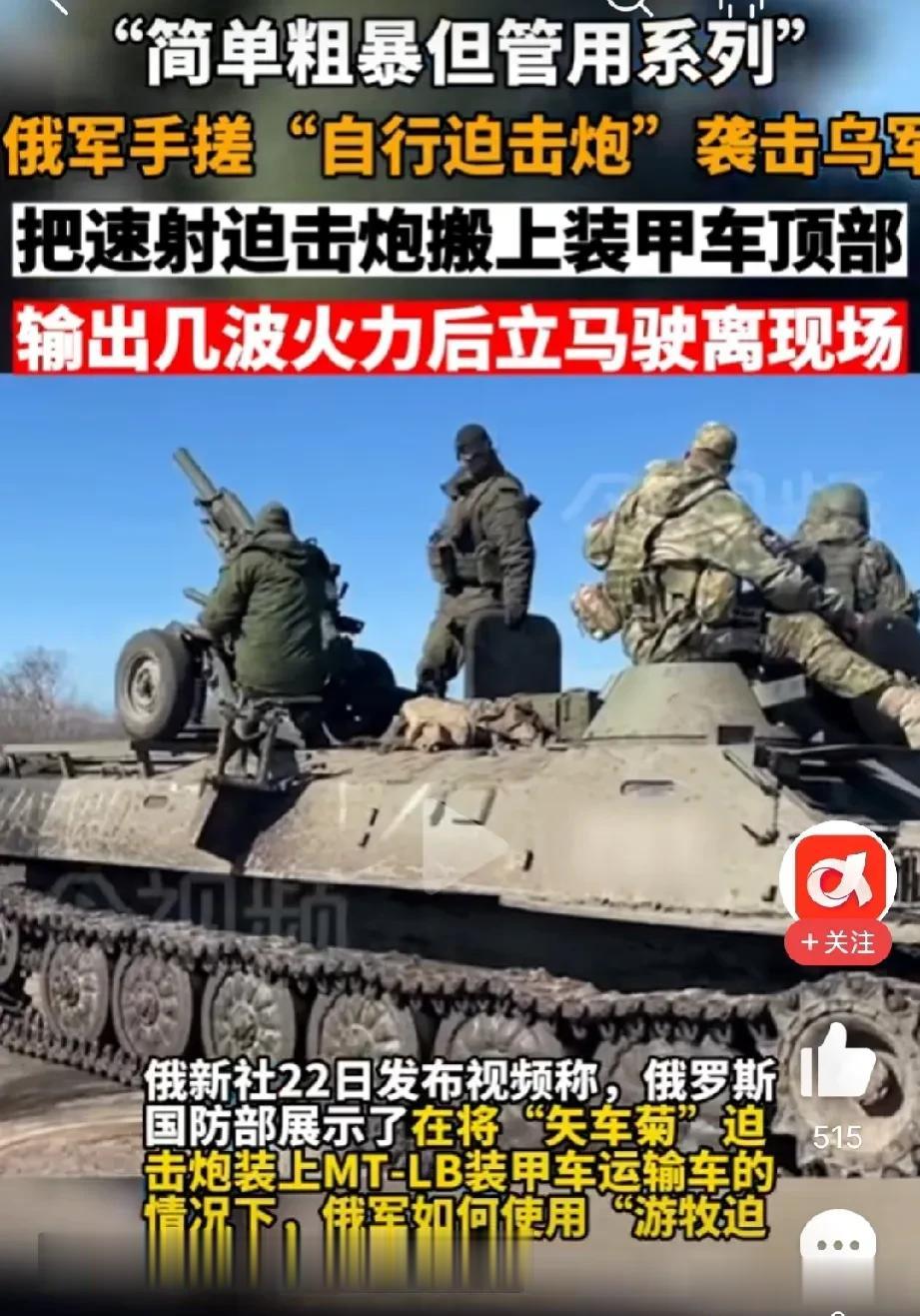 在战争中学习战争，看起来俄军的学习能力还蛮强的，而且动手能力也不错！但这些事情又