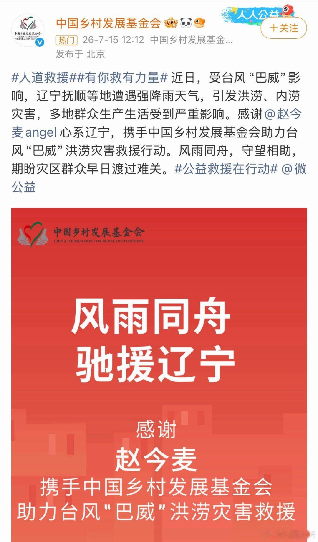 赵今麦驰援辽宁，心系家乡，风雨同舟！愿灾区群众早日渡过难关