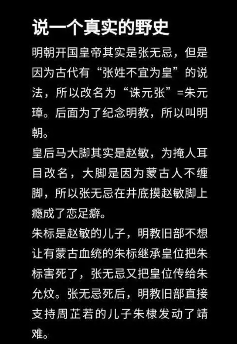 一个野史… ​​​