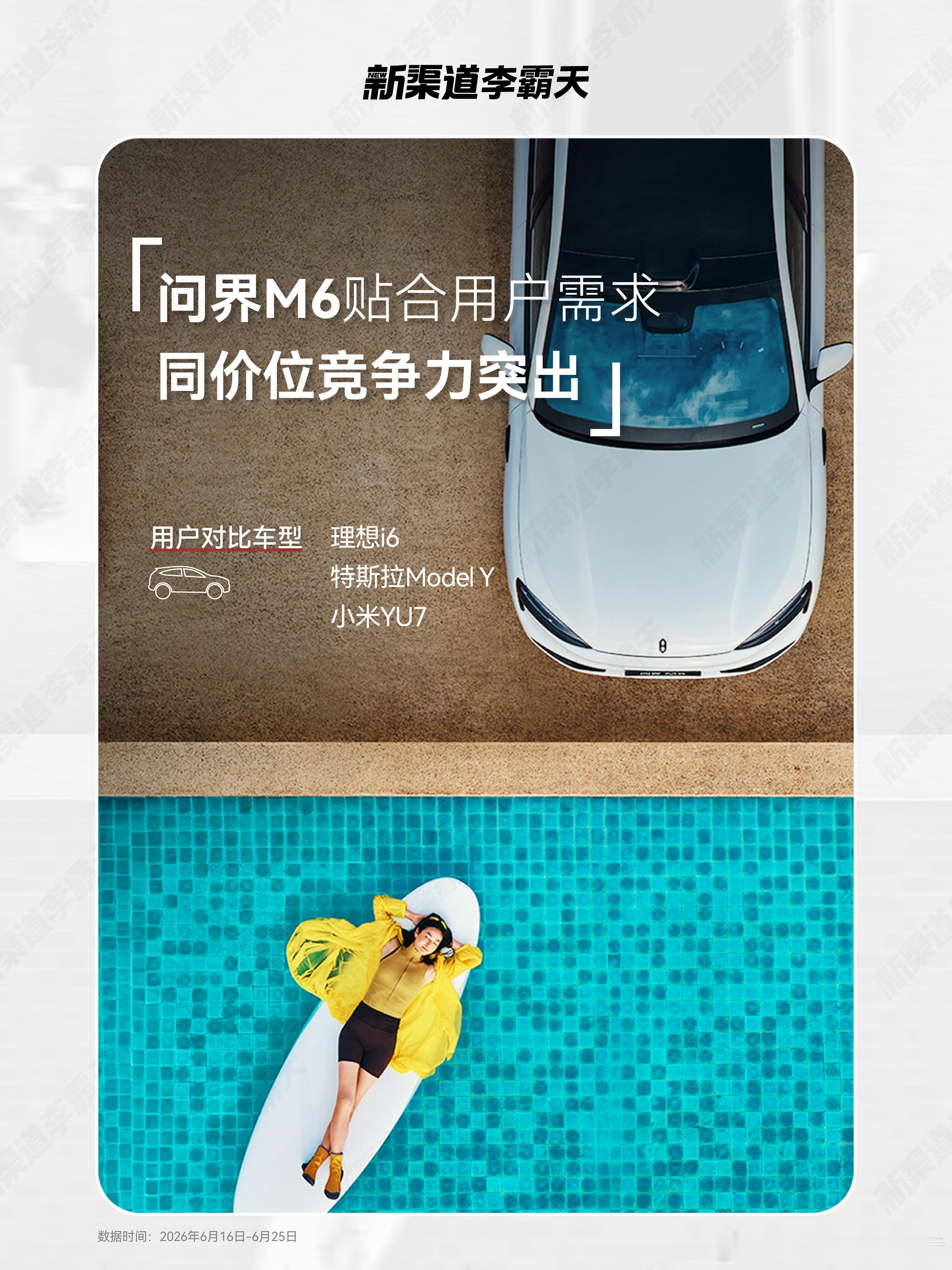 问界M6 纯电Max版、Max+版本上市后市场基本情况：问界M6主要对比车型理想