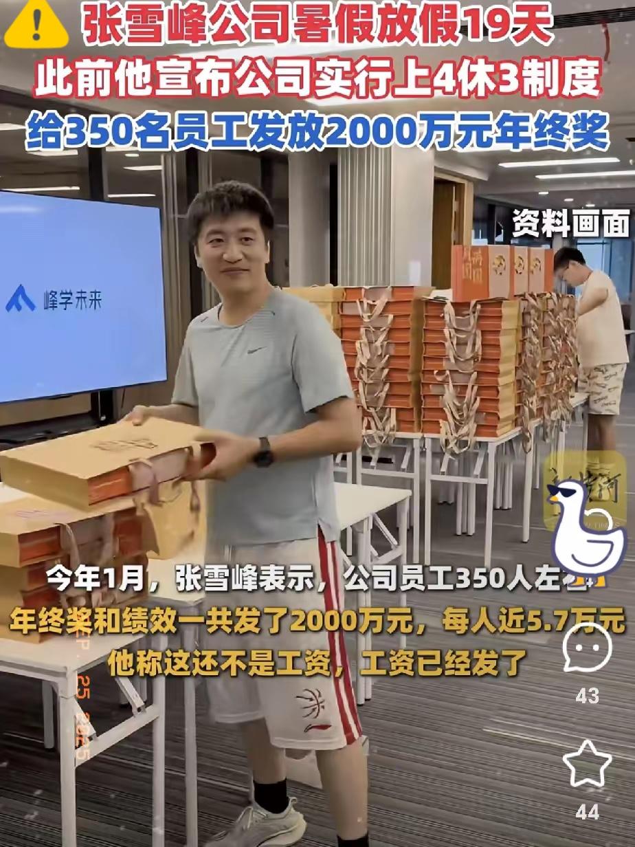 张雪峰昨天出事之后，

最难过的不是他本人，

也不是他的家人，而是

他公司的