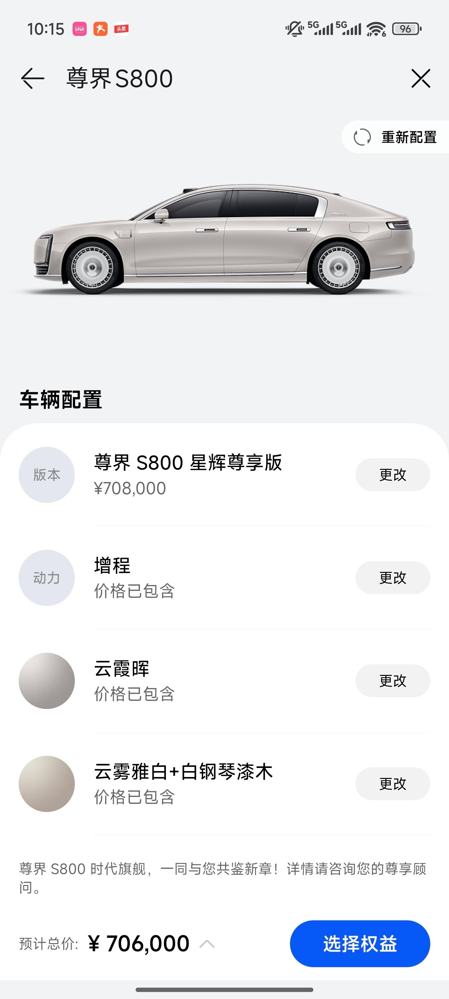 试着选了一下尊界S800 低配的版本，我发现裸配的价格差不多在 70 万左右，这