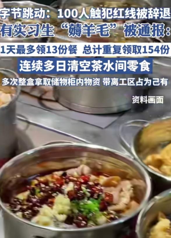 能到字节跳动上班，前途一片光明，却因为薅公司羊毛被开除，错就错在他（她）忽略了大