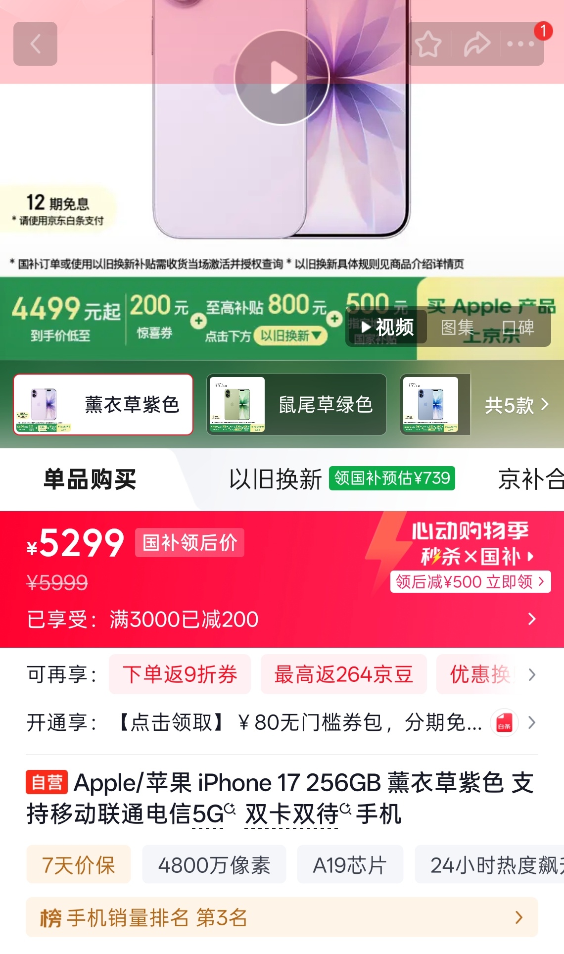 给大家盘了下目前华米ov+苹果旗舰入门机型到手价格:⭐ iPhone17 : 4