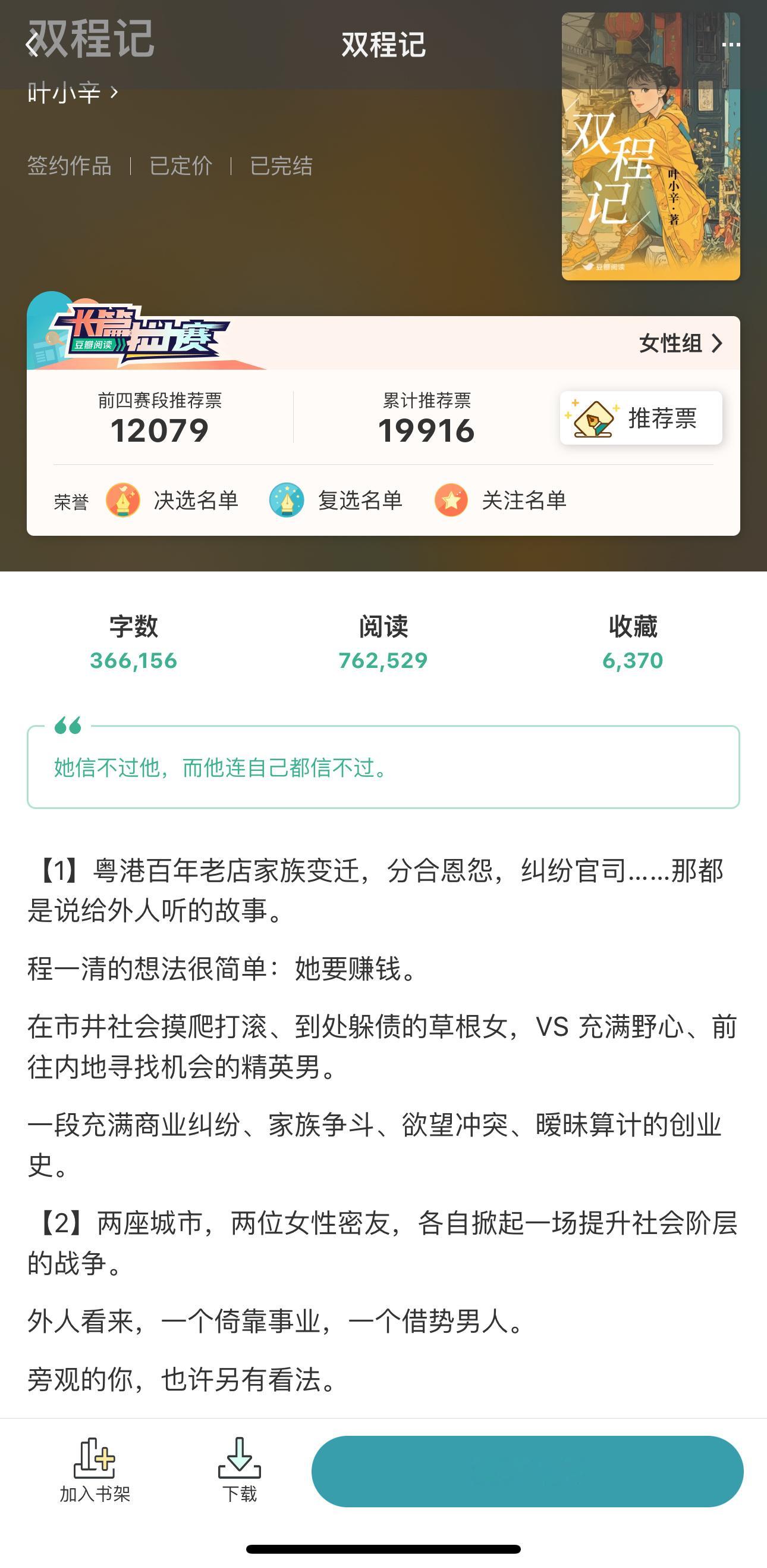 在市井社会摸爬打滚、到处躲债的草根女x充满野心、前往内地寻找机会的精英男《双程记