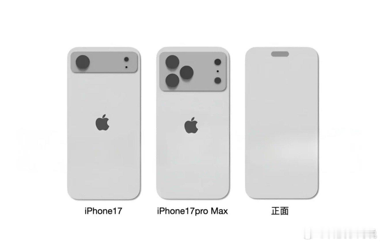 数码闲聊站[超话]   这样的iPhone 17系列，大家还喜欢吗？[思考] 