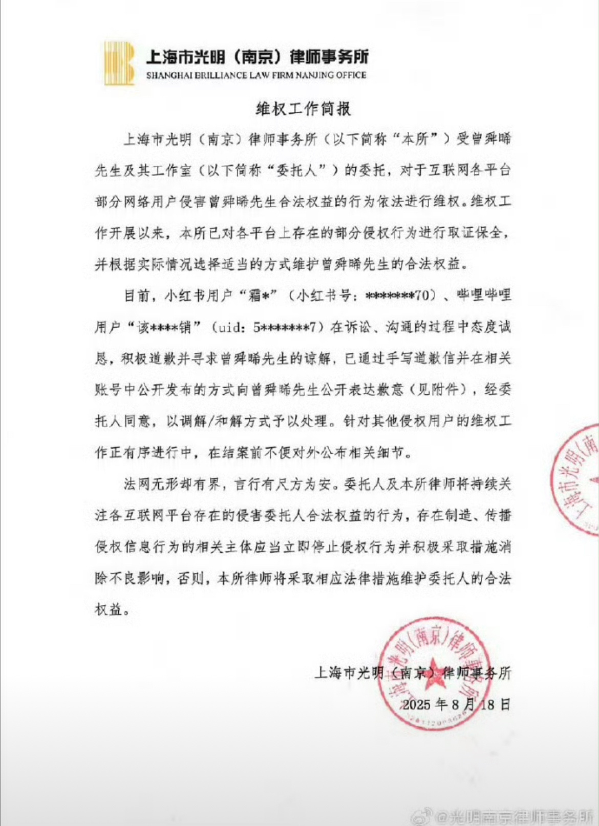 曾舜晞两个嘿粉给他手写道歉信了。 ​​​